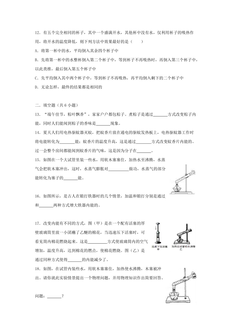 九年级物理全册 13.2内能同步练习 （新版）新人教版.doc_第3页