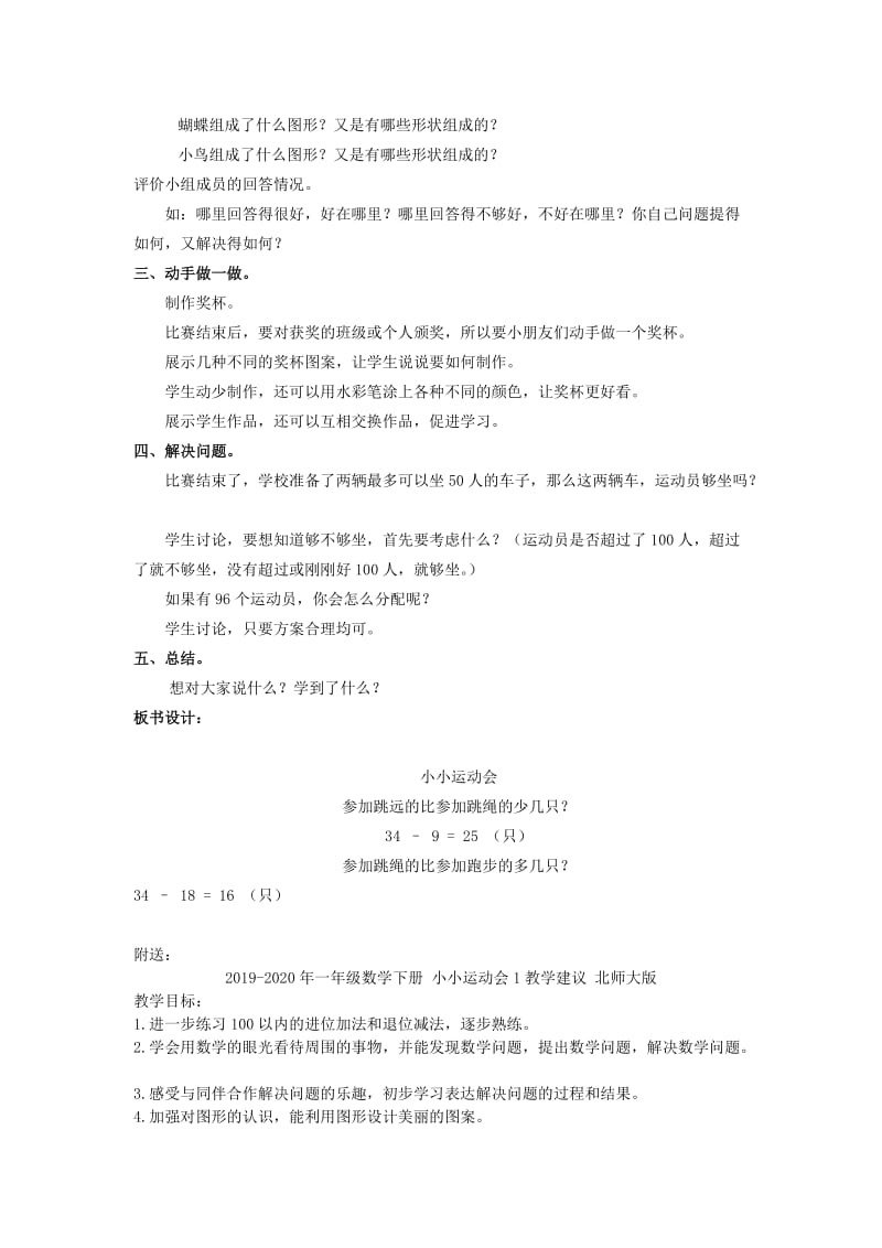 2019-2020年一年级数学下册 小小运动会 4教案 北师大版.doc_第2页