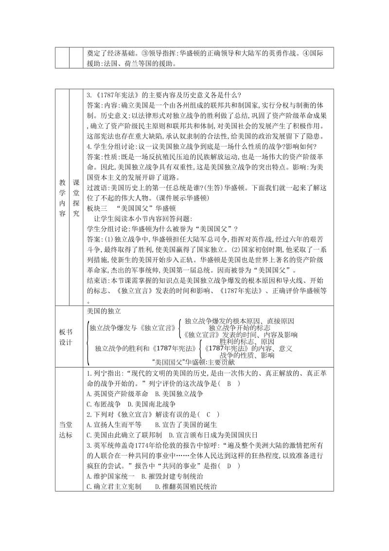 九年级历史上册 第六单元 欧美资产阶级革命 第16课 美国的独立教案 川教版.doc_第2页