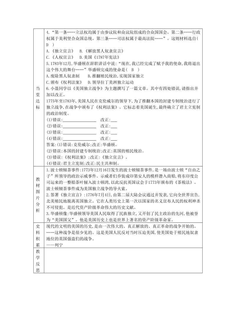 九年级历史上册 第六单元 欧美资产阶级革命 第16课 美国的独立教案 川教版.doc_第3页