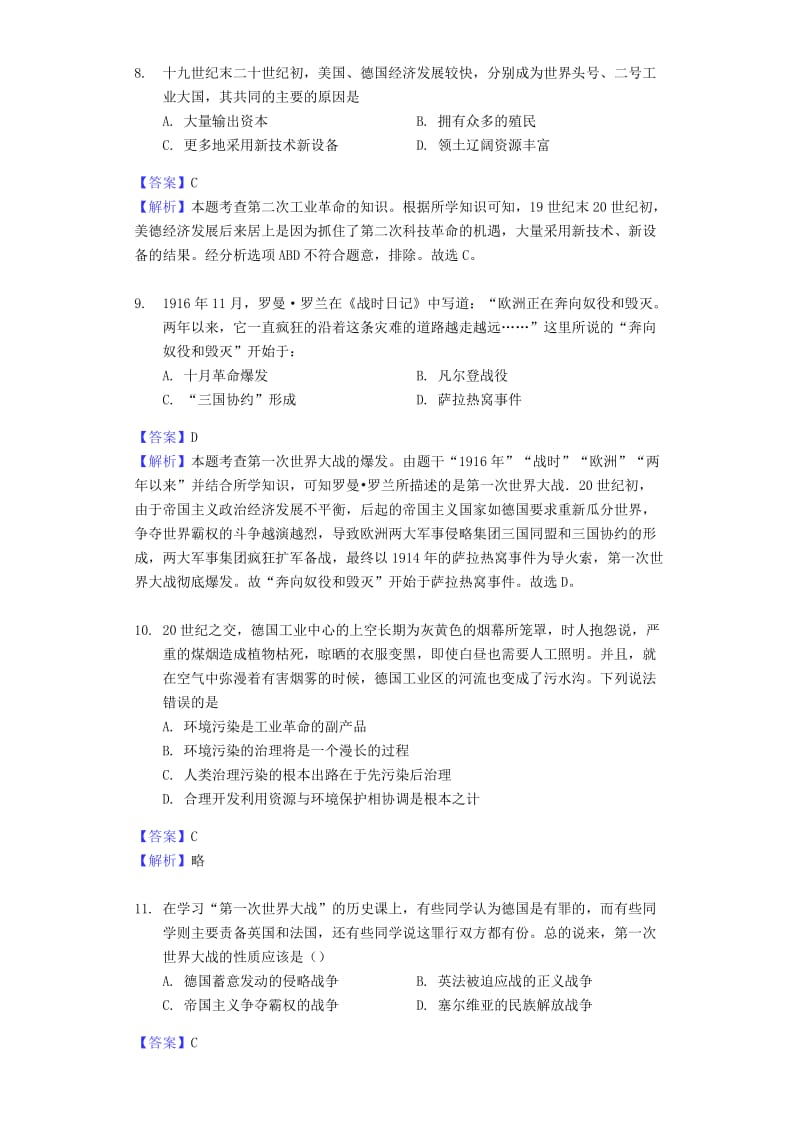 中考历史专题复习题 垄断资本主义时代的世界-第二次工业革命和第一次世界大战（含解析） 新人教版.doc_第3页