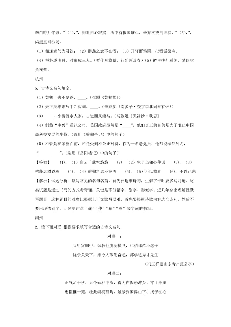 浙江省中考语文试卷全集汇编 默写专题.doc_第2页