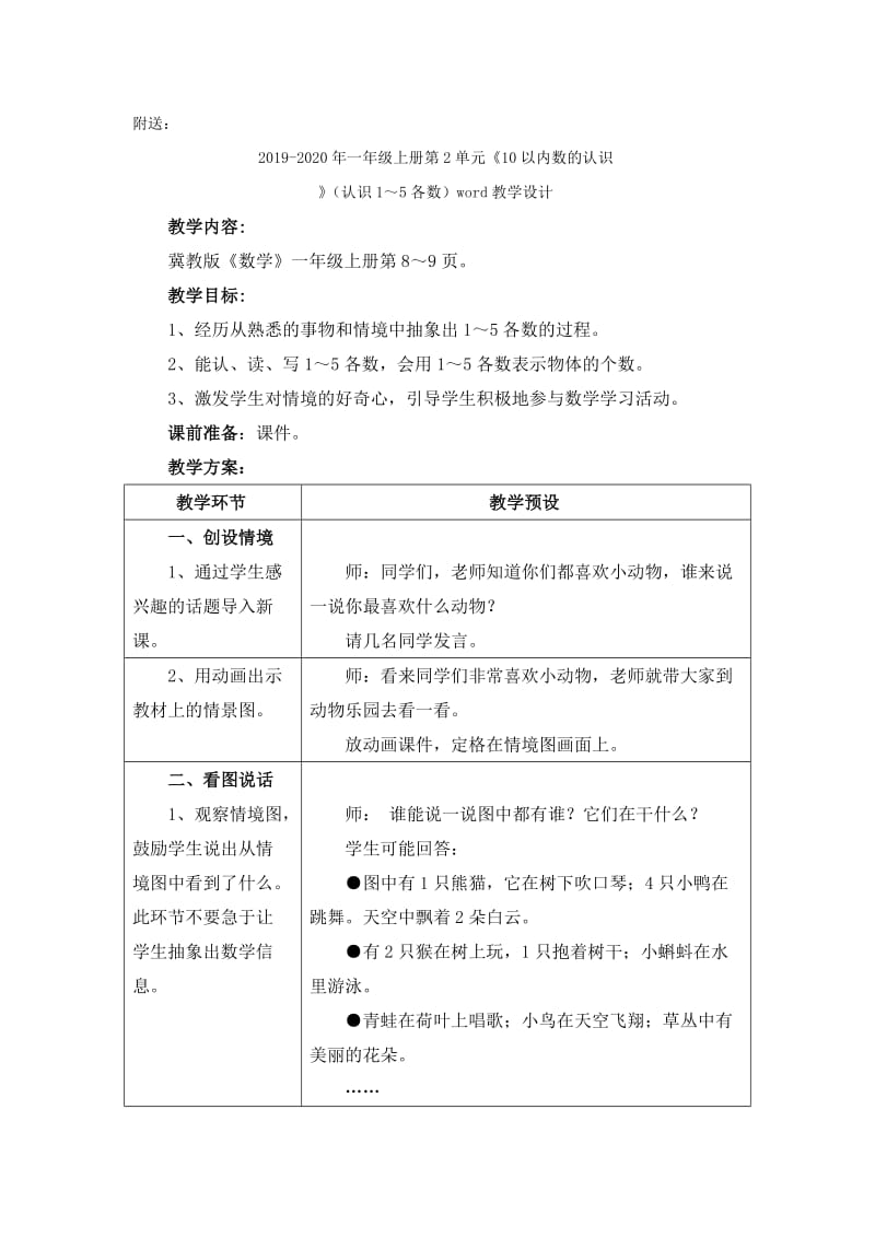 2019-2020年一年级上册第2单元《10以内数的认识》（比多少）教学建议.doc_第3页