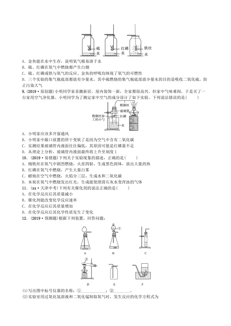 山东省潍坊市2019年初中化学学业水平考试总复习 第二单元 我们周围的空气练习.doc_第2页