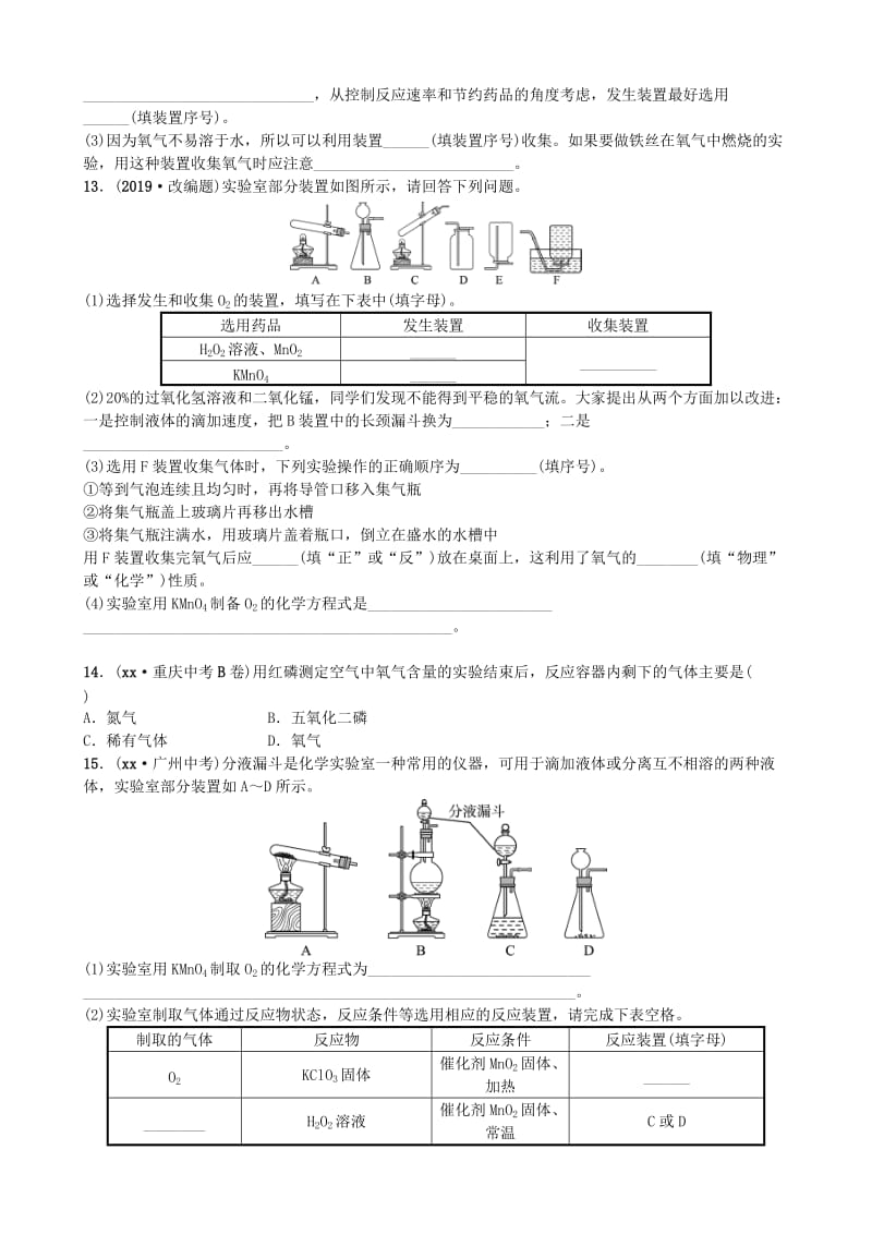 山东省潍坊市2019年初中化学学业水平考试总复习 第二单元 我们周围的空气练习.doc_第3页