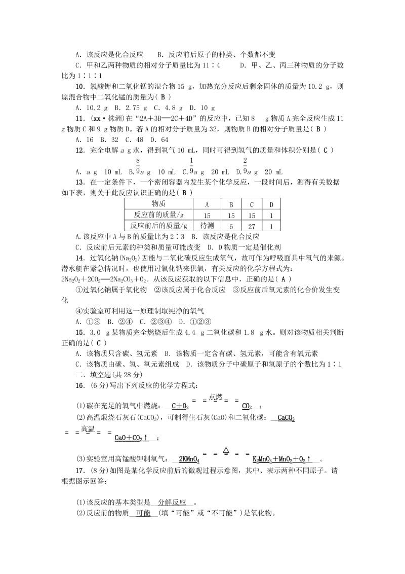 九年级化学上册 第五单元 检测题 （新版）新人教版.doc_第2页