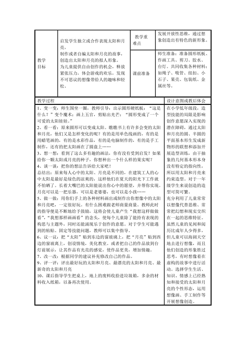 2019-2020年一年级美术上册 天边的彩虹教案 冀教版.doc_第2页