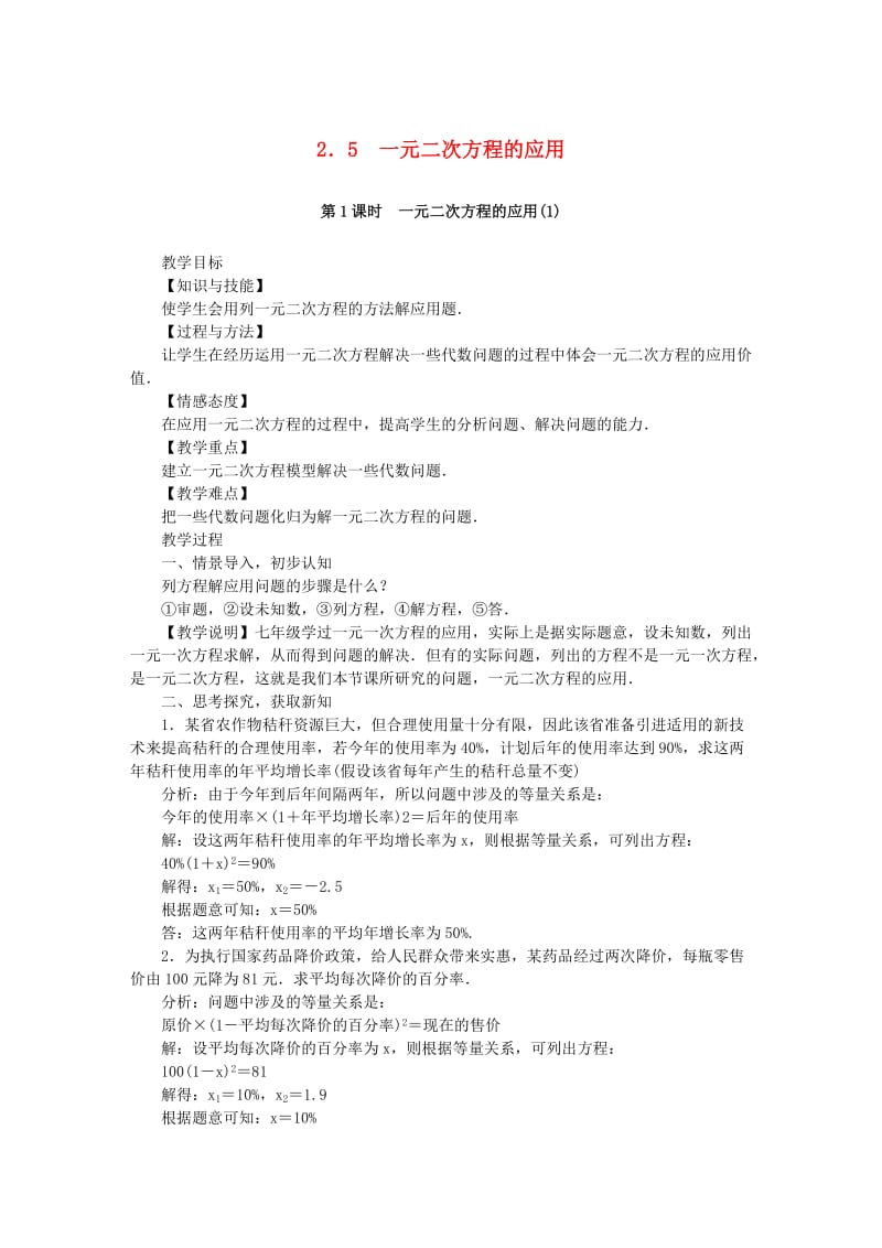 九年级数学上册第2章一元二次方程2.5一元二次方程的应用教案新版湘教版.doc_第1页