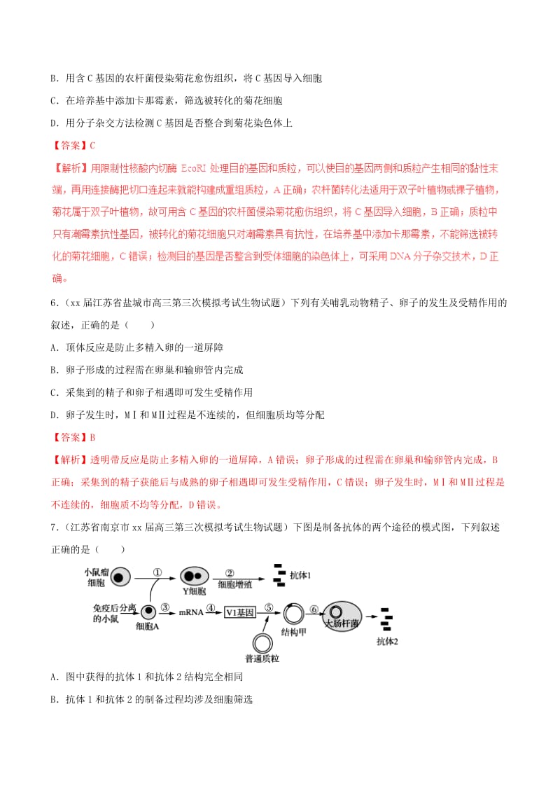 2019-2020年高考生物高考题和高考模拟题分项版汇编专题16现代生物科技含解析.doc_第3页