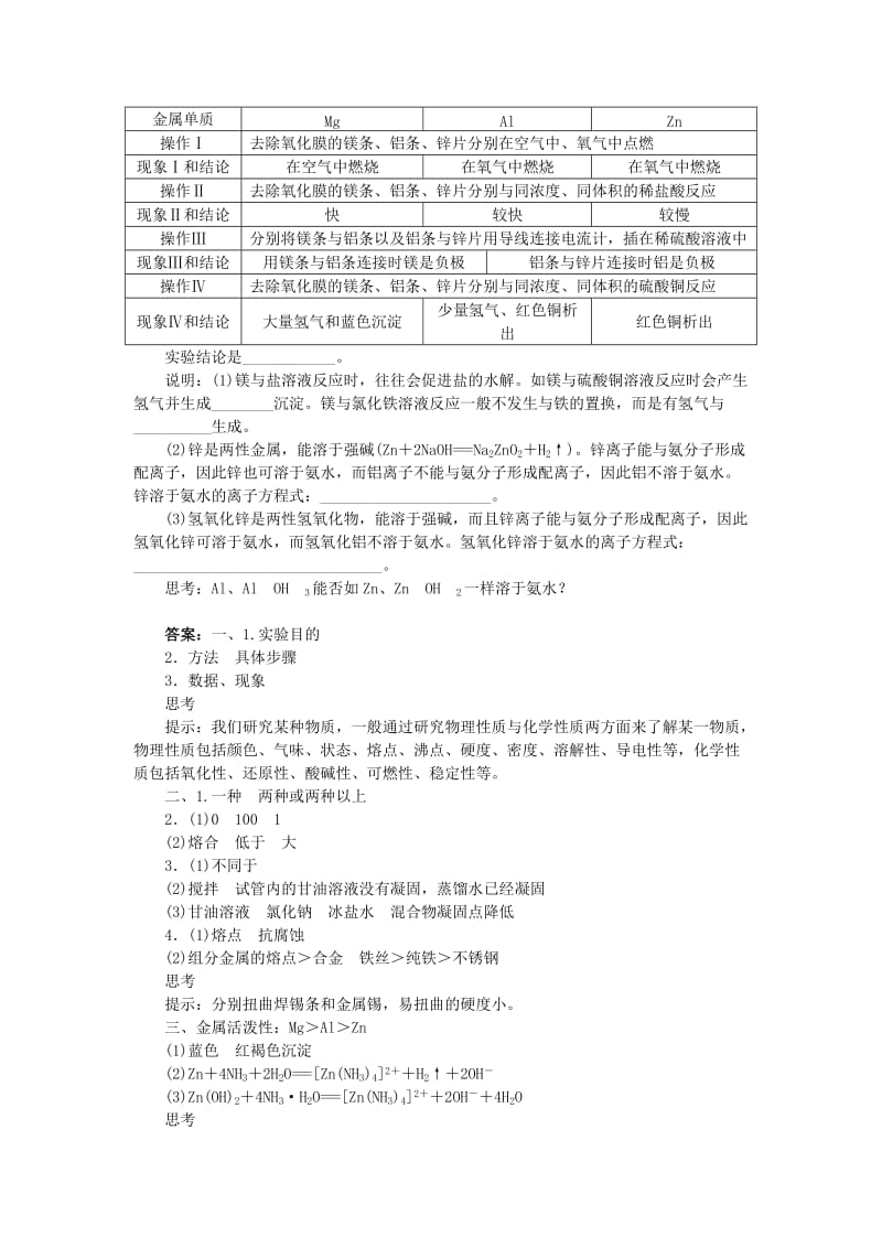 2019版高中化学第四单元研究型实验课题一物质性质的研究学案新人教版.doc_第2页