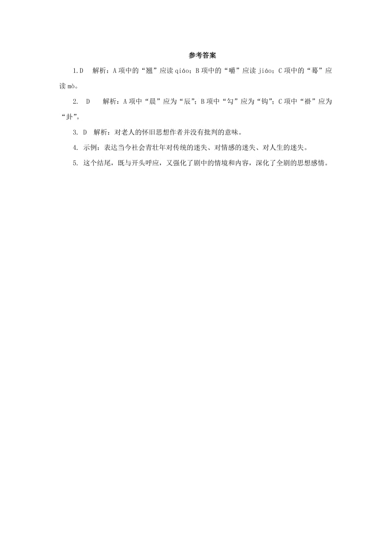 九年级语文下册 课堂十分钟 第五单元 19《枣儿》随堂检测 新人教版.doc_第2页