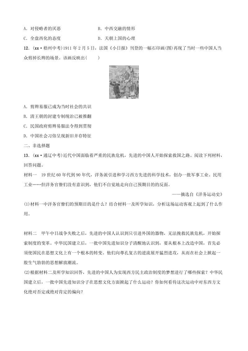 河南省2019年中考历史专题复习 专题四 中国近代化的探索练习.doc_第3页