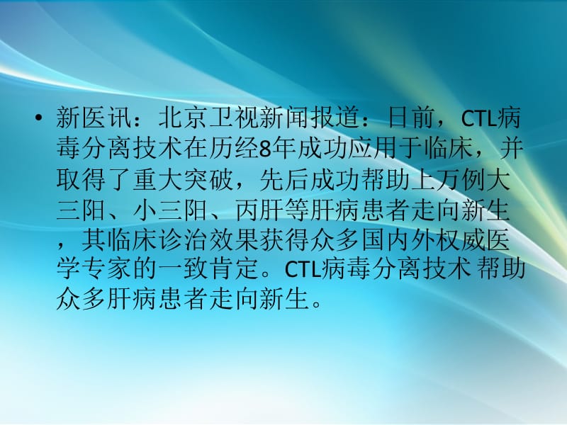 乙肝治疗新动向2016_CTL病毒分离技术_第2页