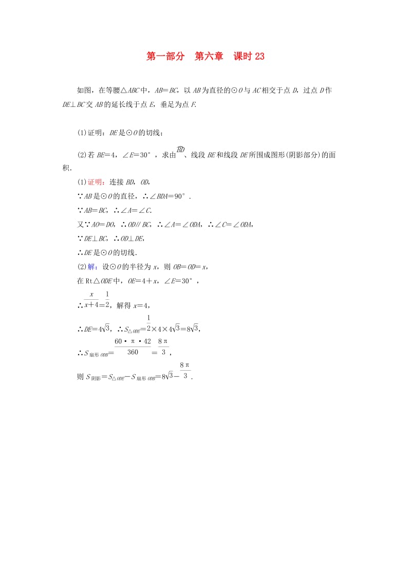 （贵阳专用）2019中考数学总复习 第1部分 教材同步复习 第六章 圆 课时23 与圆有关的计算权威预测.doc_第1页