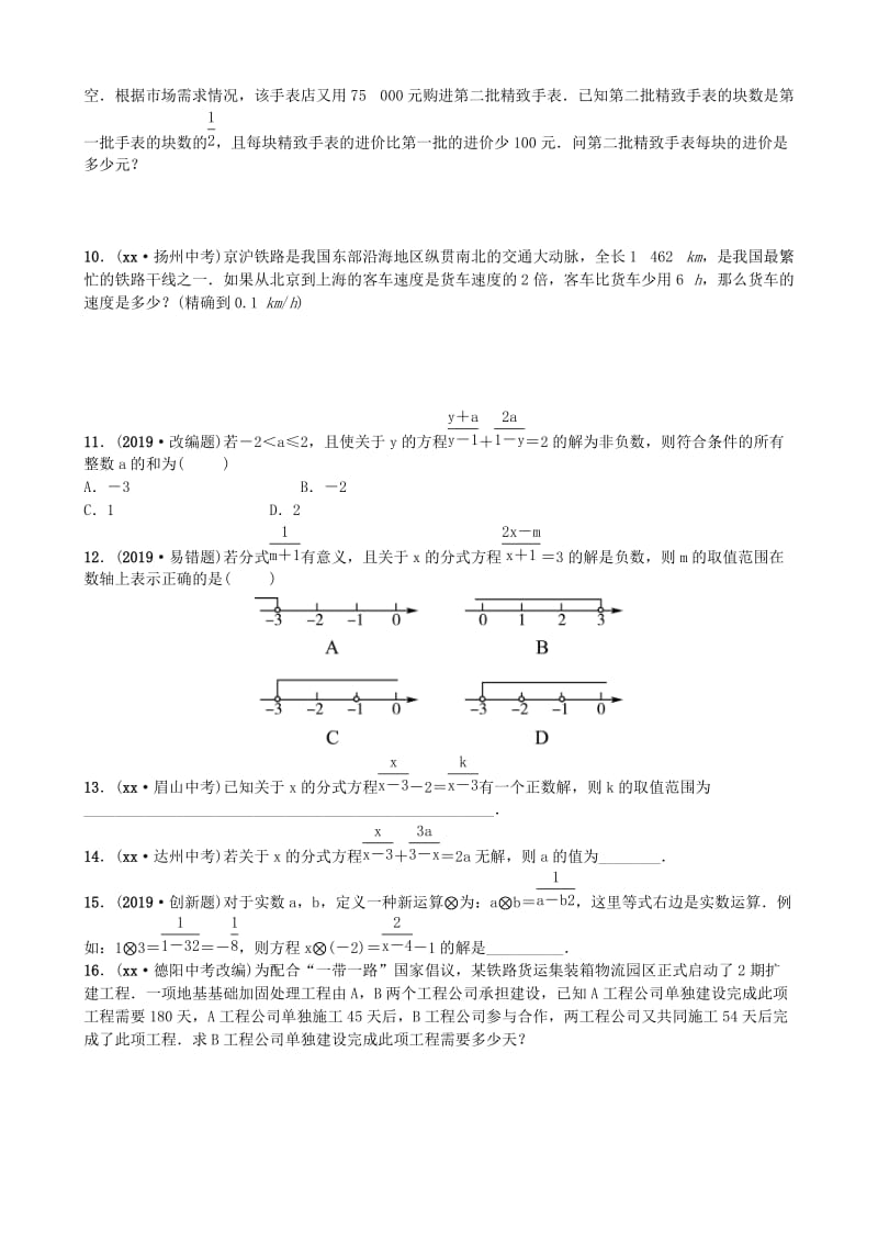 山东省德州市2019年中考数学同步复习 第二章 方程（组）与不等式（组）第三节 分式方程及其应用训练.doc_第2页