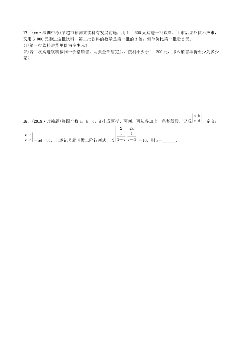 山东省德州市2019年中考数学同步复习 第二章 方程（组）与不等式（组）第三节 分式方程及其应用训练.doc_第3页