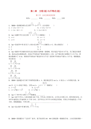 山東省德州市2019年中考數(shù)學同步復習 第二章 方程（組）與不等式（組）第三節(jié) 分式方程及其應用訓練.doc