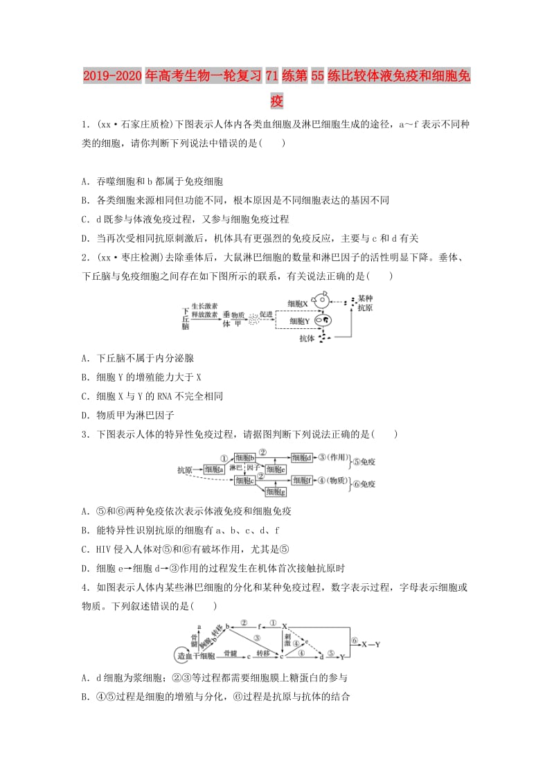 2019-2020年高考生物一轮复习71练第55练比较体液免疫和细胞免疫.doc_第1页