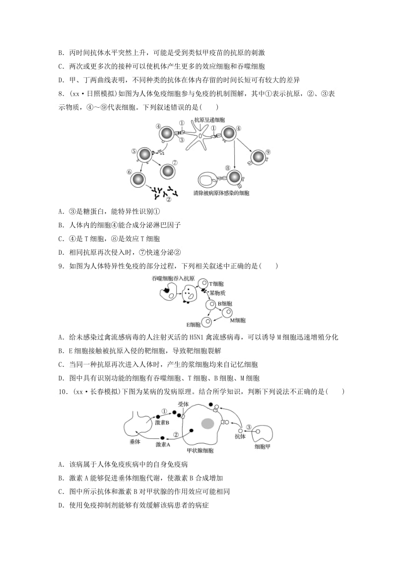 2019-2020年高考生物一轮复习71练第55练比较体液免疫和细胞免疫.doc_第3页