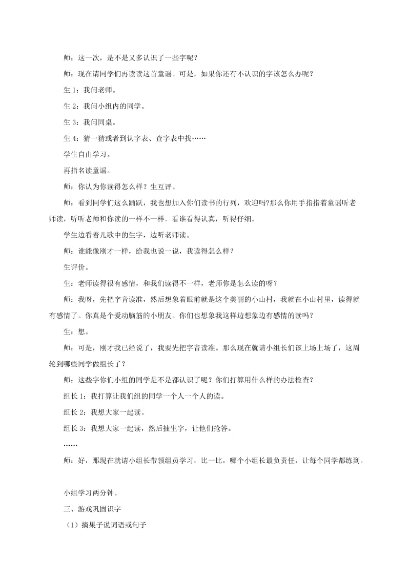 2019-2020年一年级语文上册 山村教学实录 北师大版.doc_第2页