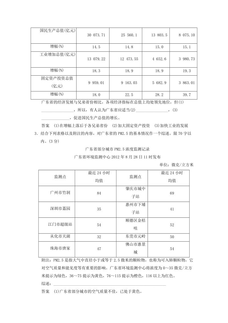 2019-2020年高考语文第一轮复习 图文转换配套限时训练 新人教版.doc_第2页