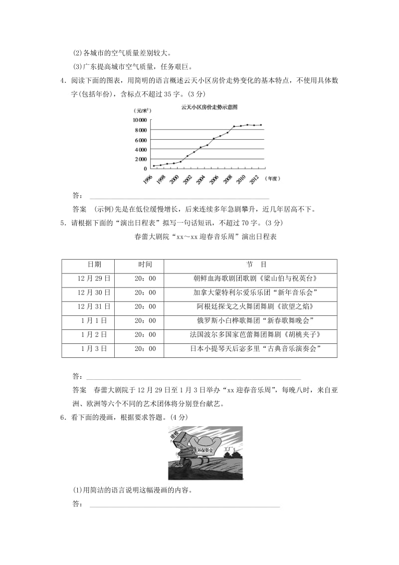 2019-2020年高考语文第一轮复习 图文转换配套限时训练 新人教版.doc_第3页