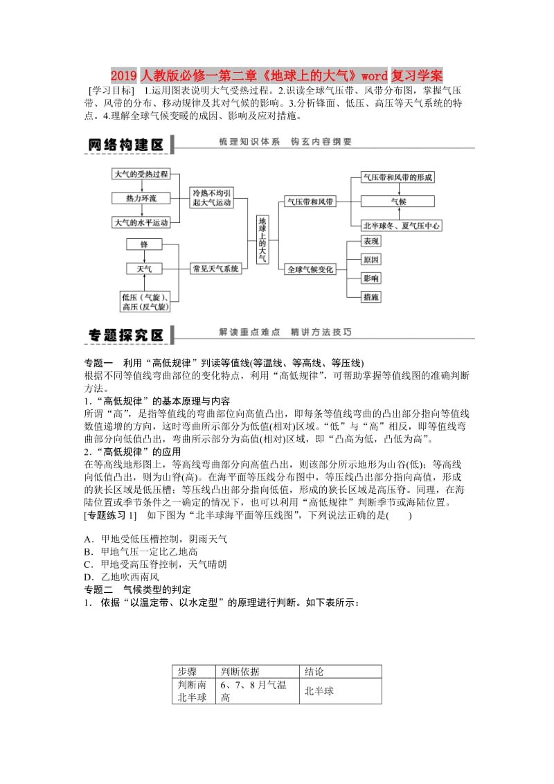 2019人教版必修一第二章《地球上的大气》word复习学案.doc_第1页