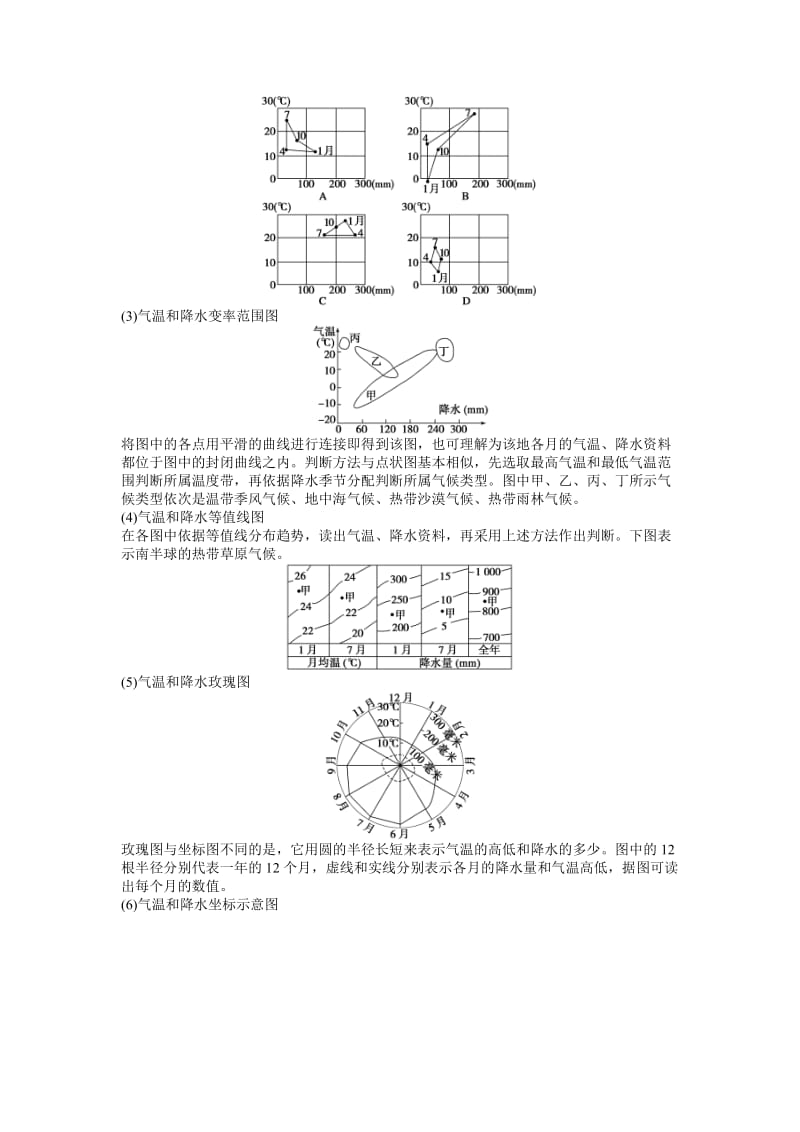 2019人教版必修一第二章《地球上的大气》word复习学案.doc_第3页