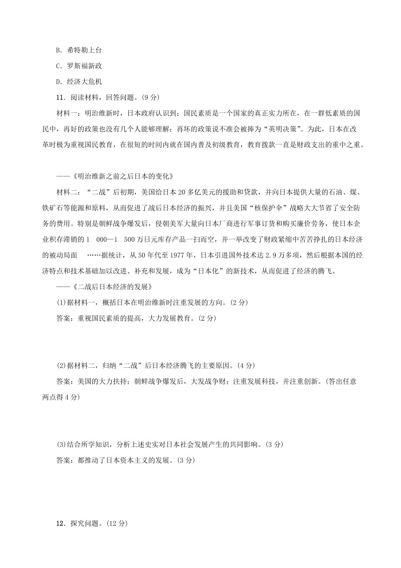 河北专版中考历史总复习突破第二部分专题复习篇专题三大国崛起风起云涌-大国史及国际关系检测.doc_第3页