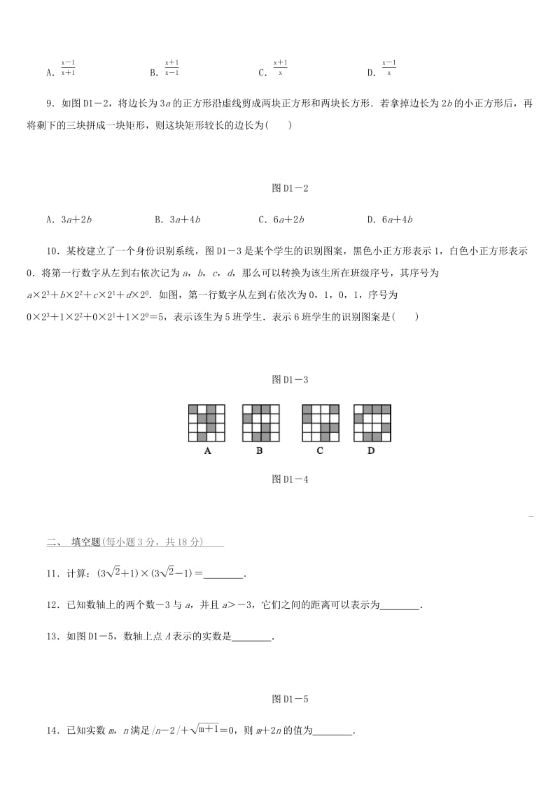 福建省2019年中考数学总复习 第一单元 数与式单元测试练习.doc_第2页