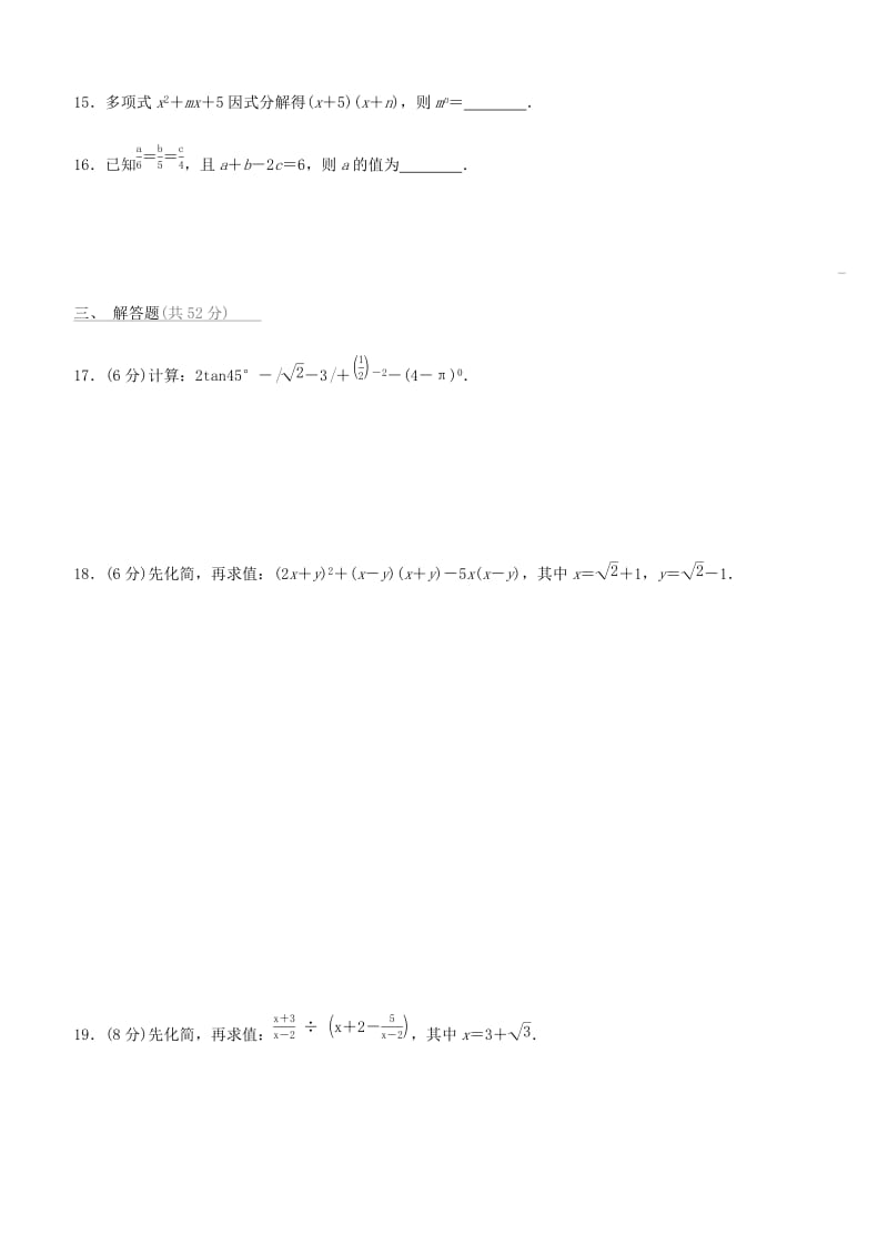 福建省2019年中考数学总复习 第一单元 数与式单元测试练习.doc_第3页