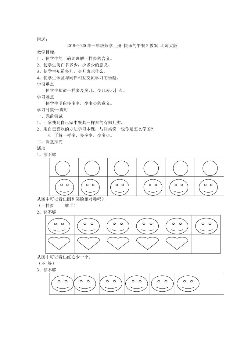 2019-2020年一年级数学上册 快乐的午餐1教案 北师大版.doc_第2页