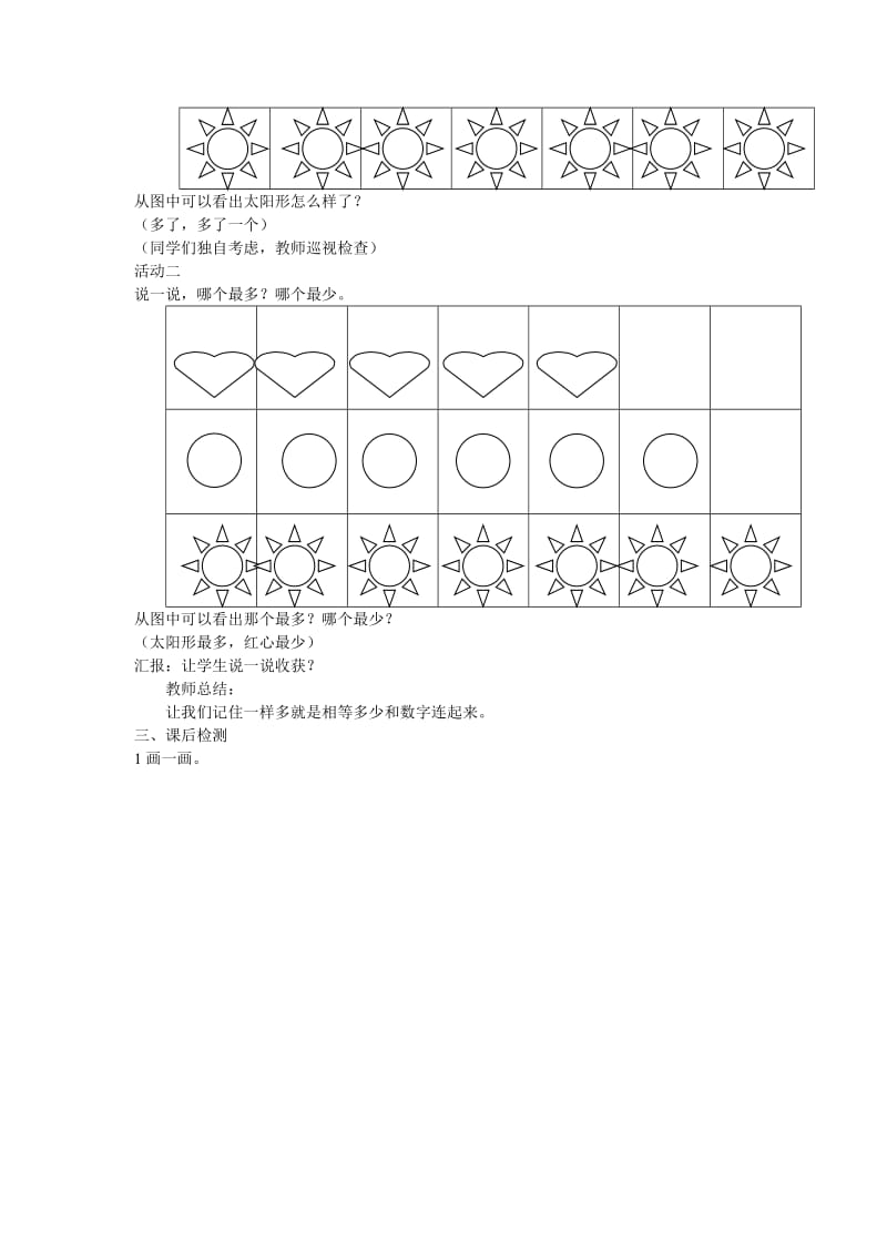 2019-2020年一年级数学上册 快乐的午餐1教案 北师大版.doc_第3页