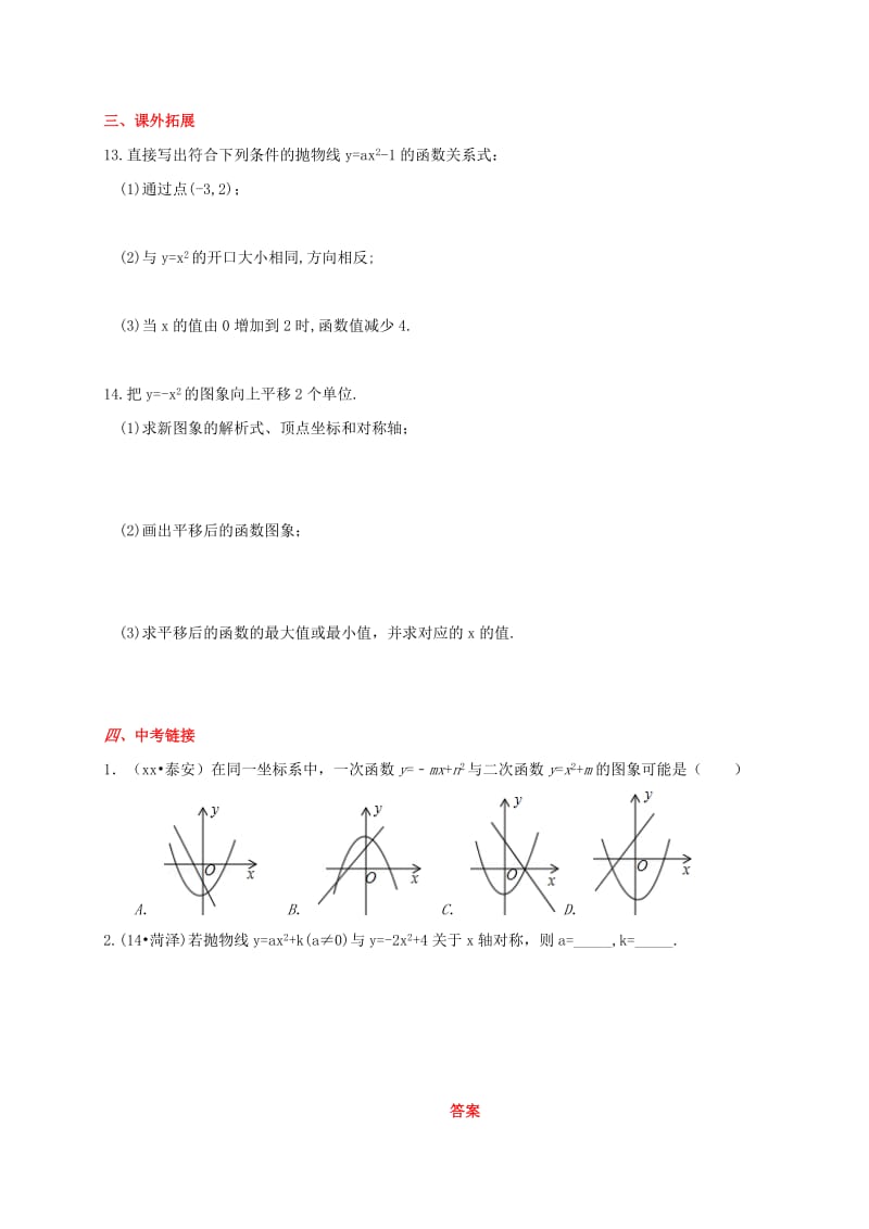 九年级数学上册第22章二次函数22.1.3二次函数y=a(x-h)2+k的图象和性质1同步检测题含解析 新人教版.doc_第2页