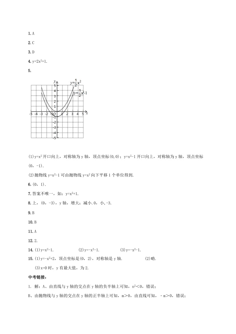 九年级数学上册第22章二次函数22.1.3二次函数y=a(x-h)2+k的图象和性质1同步检测题含解析 新人教版.doc_第3页