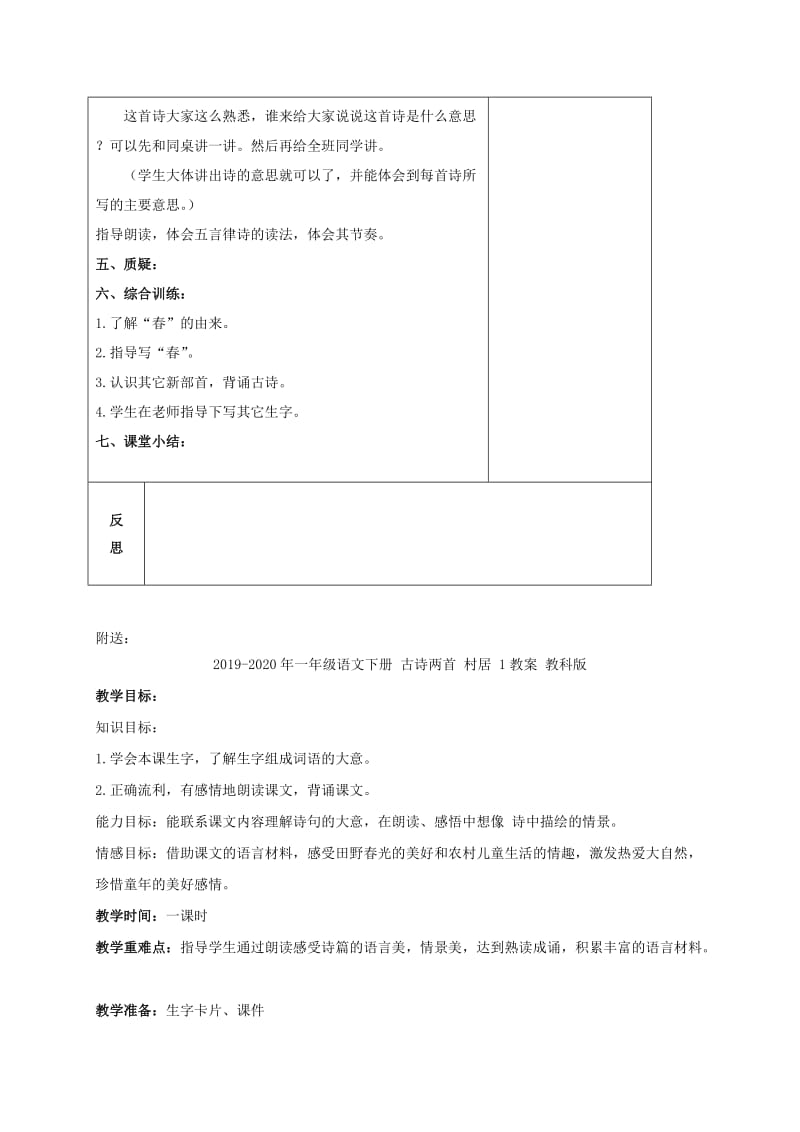 2019-2020年一年级语文下册 古诗两首 春晓教案 北京版.doc_第2页