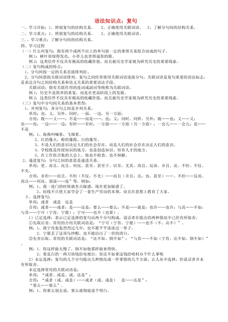 广东省深圳市宝安区中考语文 复句学案.doc_第1页