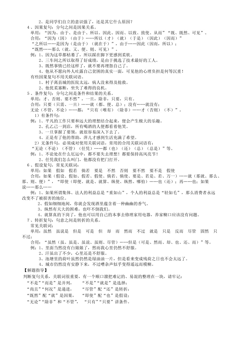 广东省深圳市宝安区中考语文 复句学案.doc_第2页