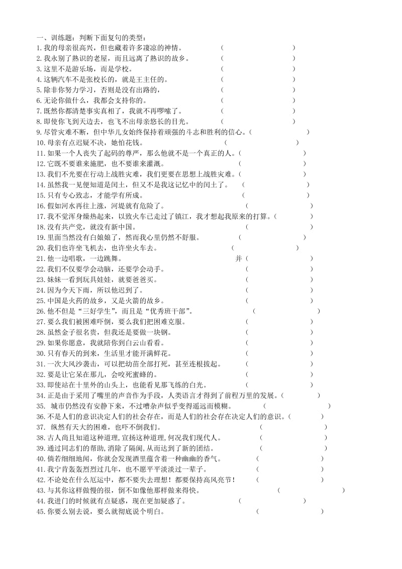 广东省深圳市宝安区中考语文 复句学案.doc_第3页