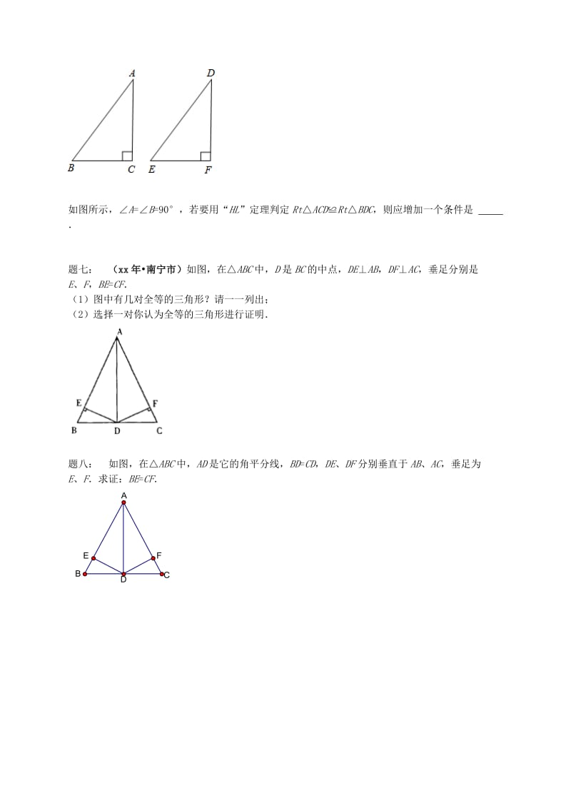 暑假预习江苏省八年级数学上册第7讲全等三角形的判定之HL课后练习新版苏科版.doc_第2页