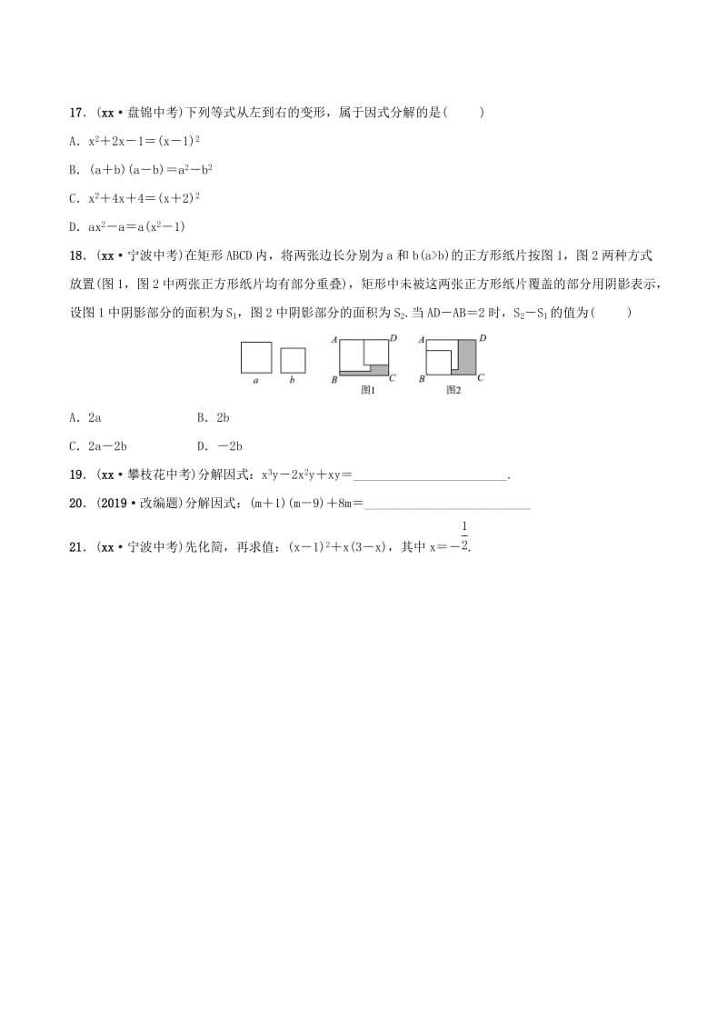 东营专版2019年中考数学复习第一章数与式第二节代数式及整式含因式分解练习.doc_第3页