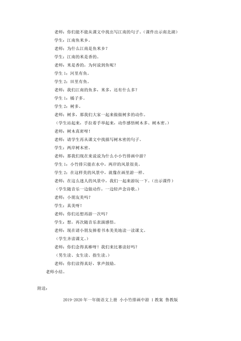 2019-2020年一年级语文上册 小小竹排画中游 1教学实录 人教版.doc_第3页