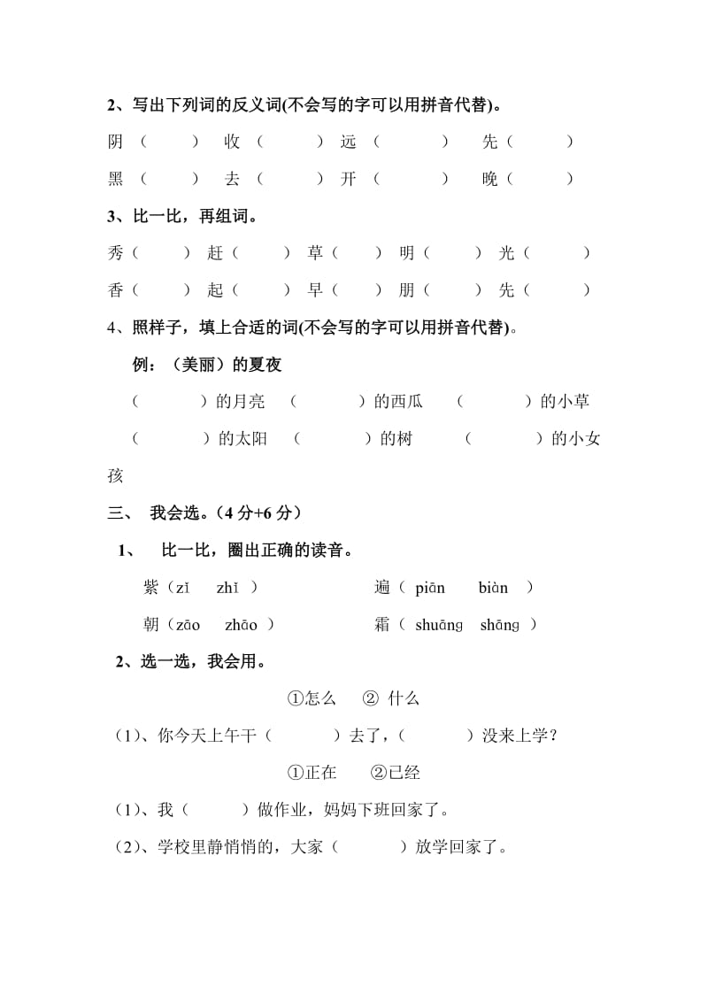 2019-2020年一年级下册期中练习卷.doc_第2页