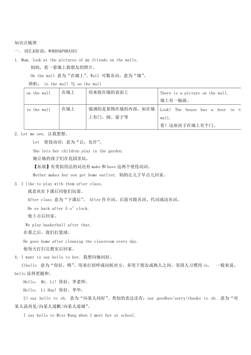 七年级英语上册 Unit 3 Welcome to our school知识点梳理（下）（新版）牛津版.doc_第2页