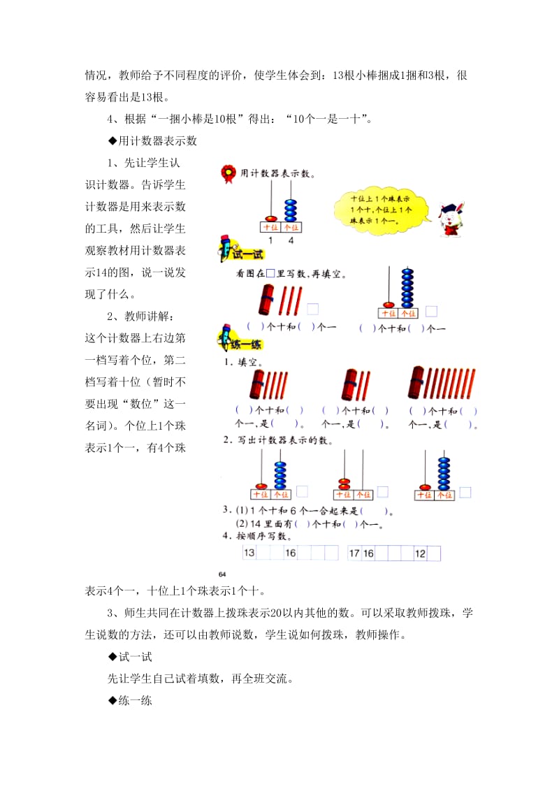 2019-2020年一年级上册第7单元《11～20各数的认识》（11～20各数的组成）教学建议.doc_第2页