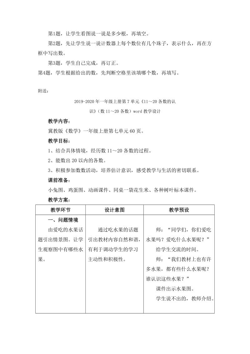 2019-2020年一年级上册第7单元《11～20各数的认识》（11～20各数的组成）教学建议.doc_第3页