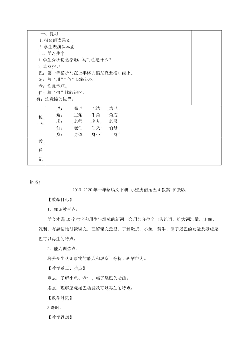 2019-2020年一年级语文下册 小壁虎借尾巴4教案 冀教版.doc_第3页