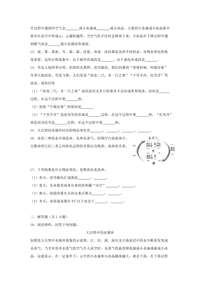 八年级物理上册 1.5 生活和技术中的物态变化练习 （新版）北师大版.doc_第3页