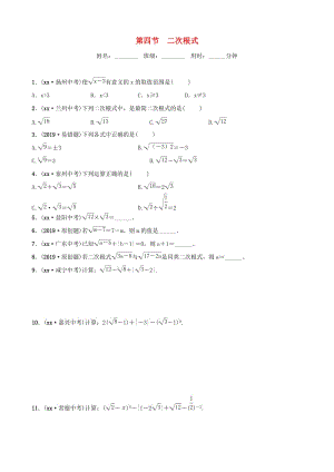 山東省德州市2019中考數(shù)學(xué)復(fù)習(xí) 第一章 數(shù)與式 第四節(jié) 二次根式檢測.doc