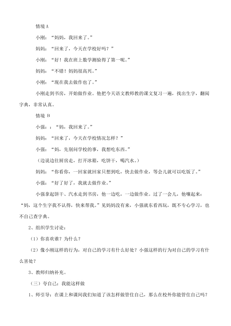 2019-2020年一年级品德下册 我能做什么教案 科教版.doc_第2页